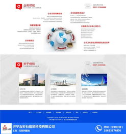濟寧網(wǎng)站建設(shè)公司哪家好？五彩石技術(shù)為您提供專業(yè)網(wǎng)絡(luò)服務(wù)