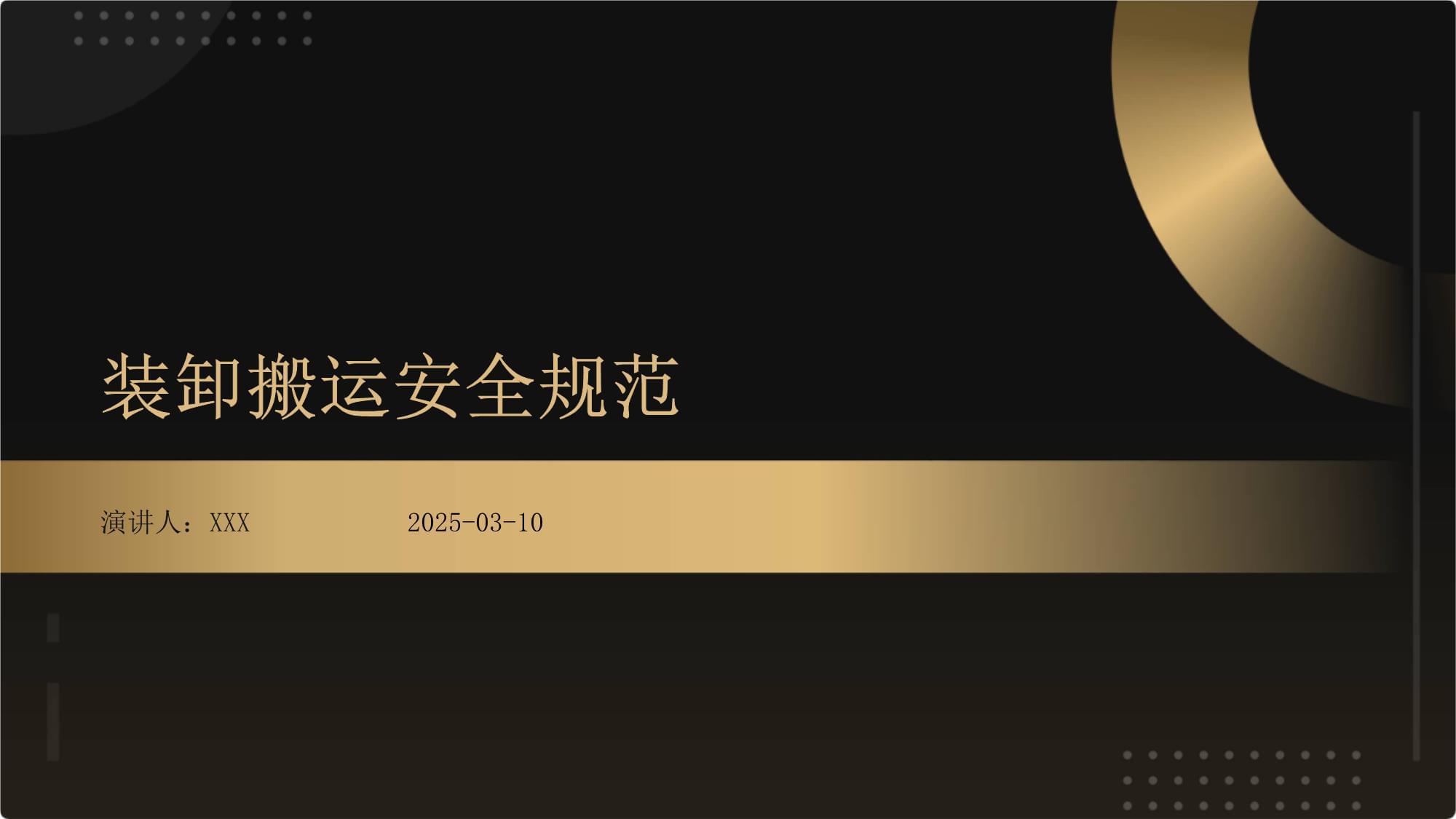 裝卸搬運(yùn)安全規(guī)范